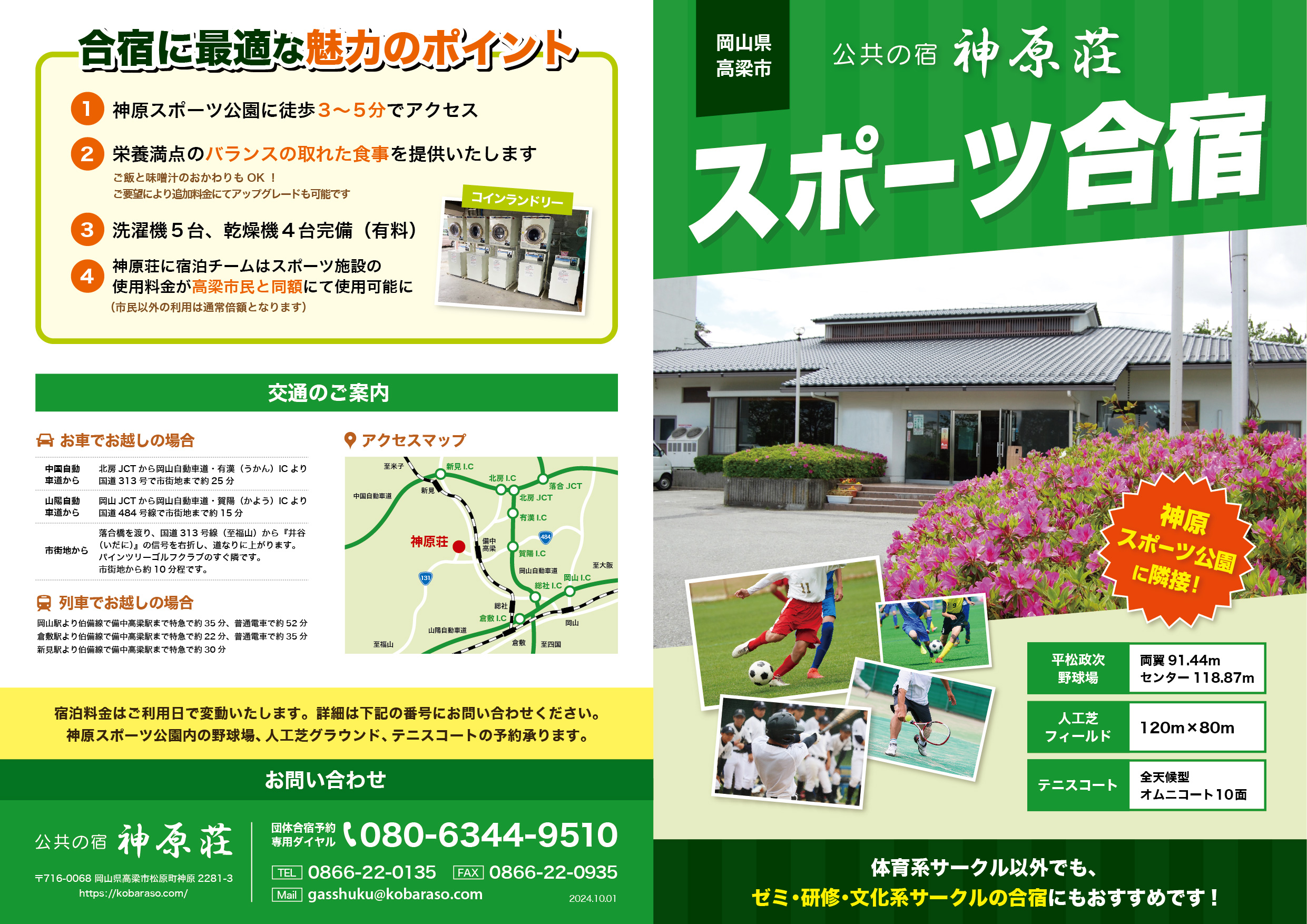 高梁市_スポーツ合宿_神原荘